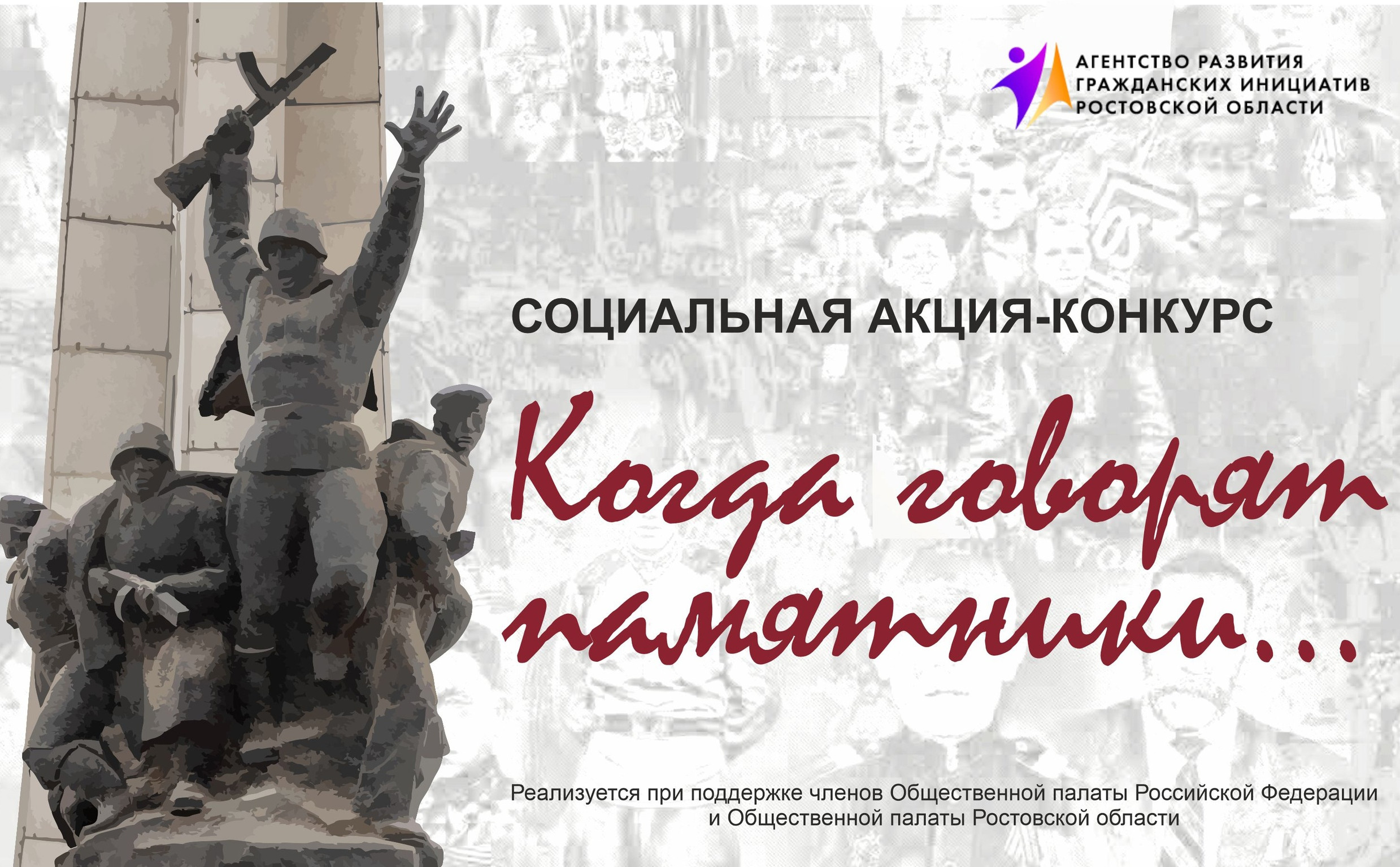 «Дон. Дорога фронтовая»: Онлайн-олимпиада и конкурсы, посвящённых участникам Великой Отечественной войны
