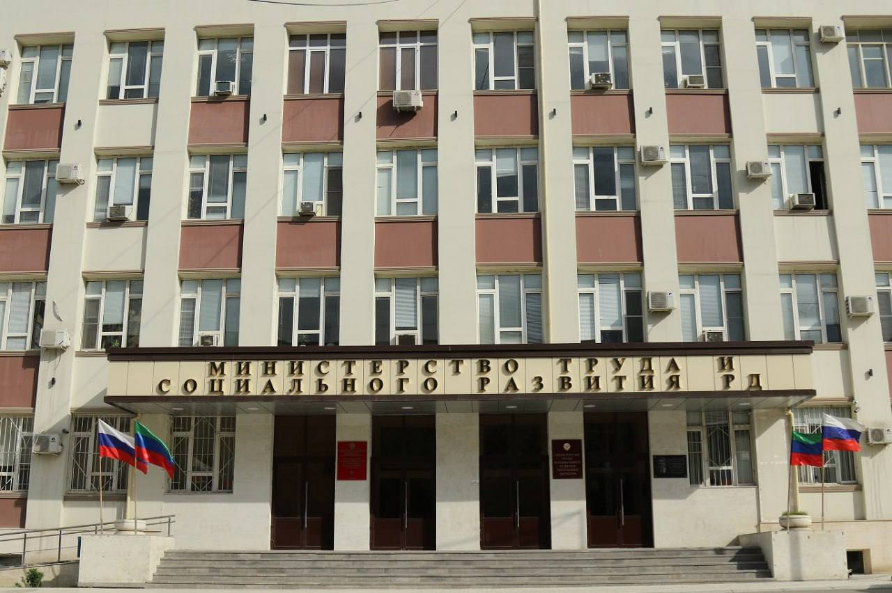 Министерство труда и социального развития Республики Дагестан информирует