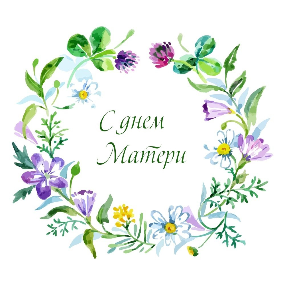 ДЕНЬ МАТЕРИ