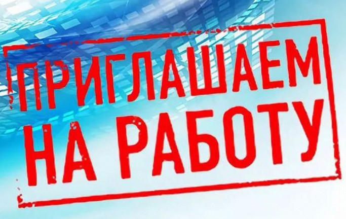 Вакансии на предприятиях Сахалинской области