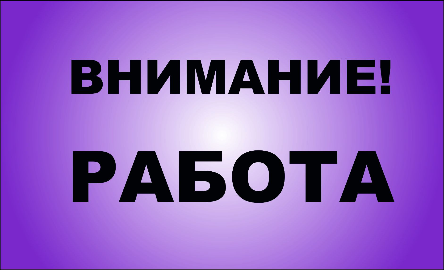 Вакансии в Брянскую область.