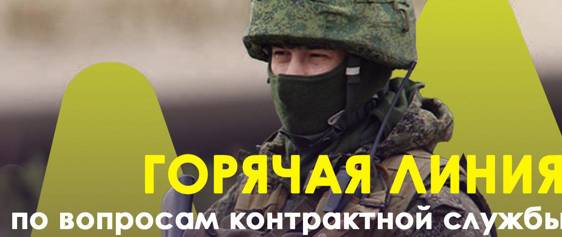 В Дагестане заработала  «Горячая линия» для желающих поступить  на военную службу по контракту