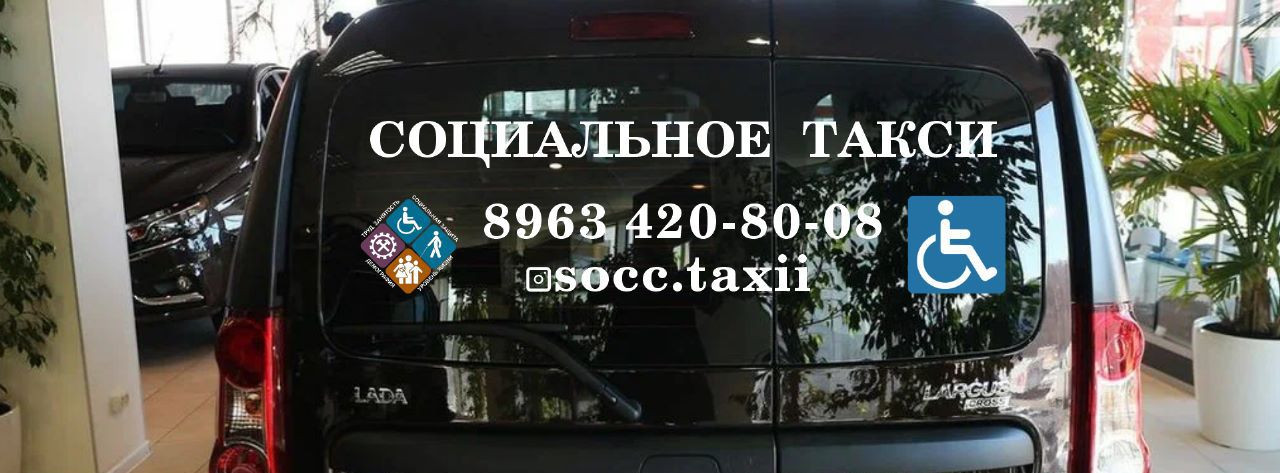 АНО ЦСО «Забота» при поддержке Министерства труда и социального развития Республики Дагестан реализует проект «Социальное такси»