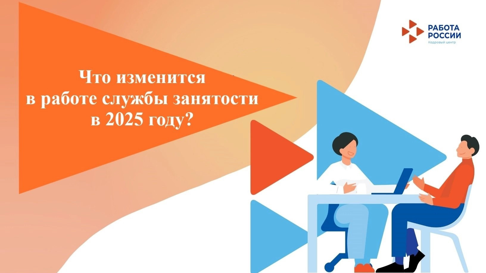 Что изменится для получателей услуг с 1 января 2025 года?