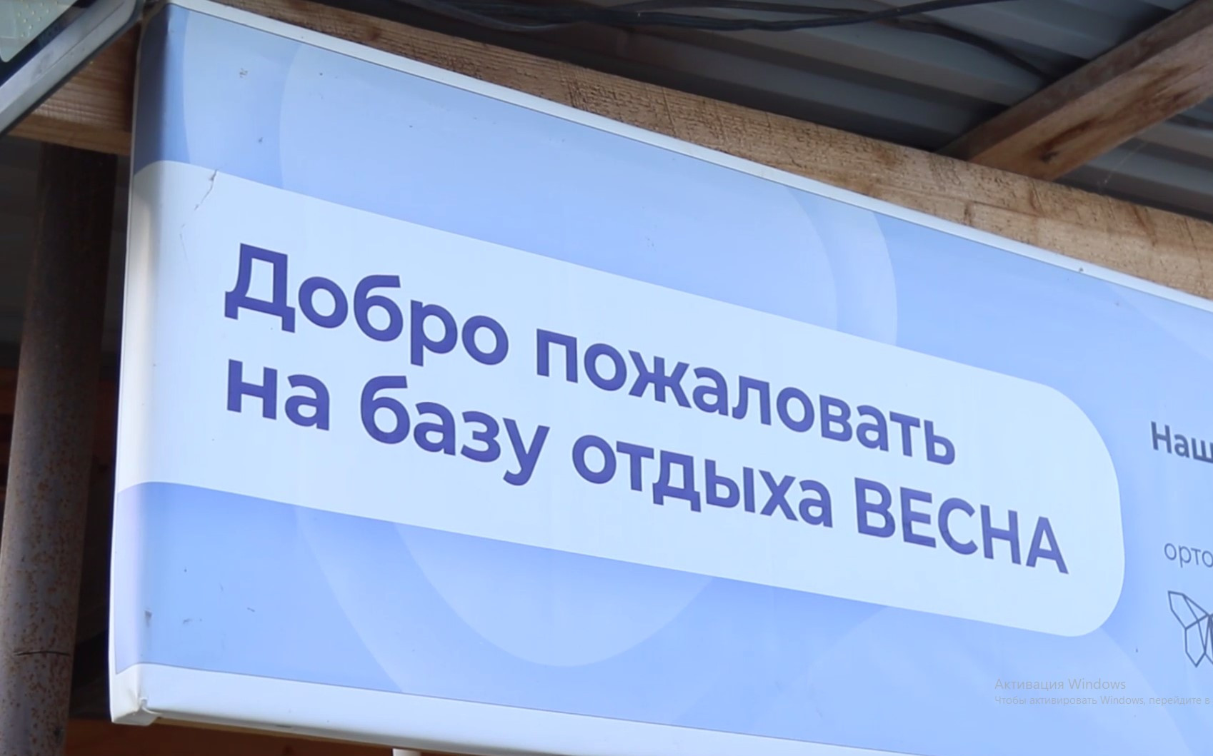 Базы отдыха инвалидов-ампутантов