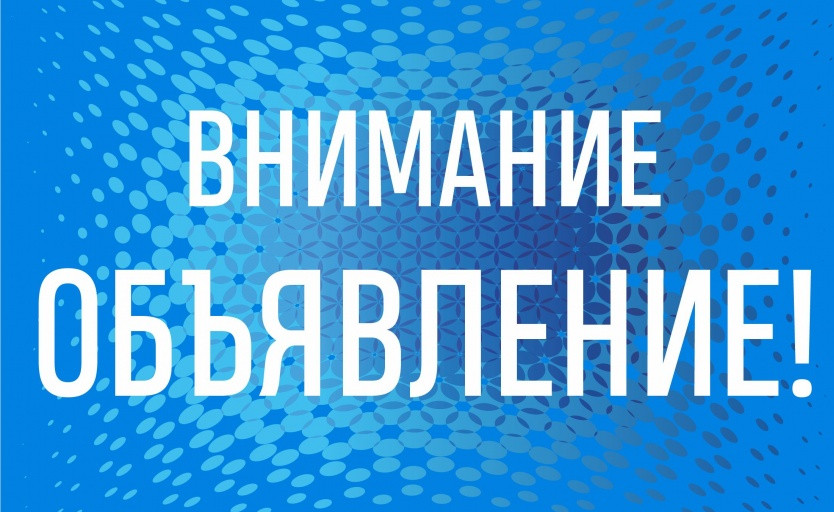 Объявление
