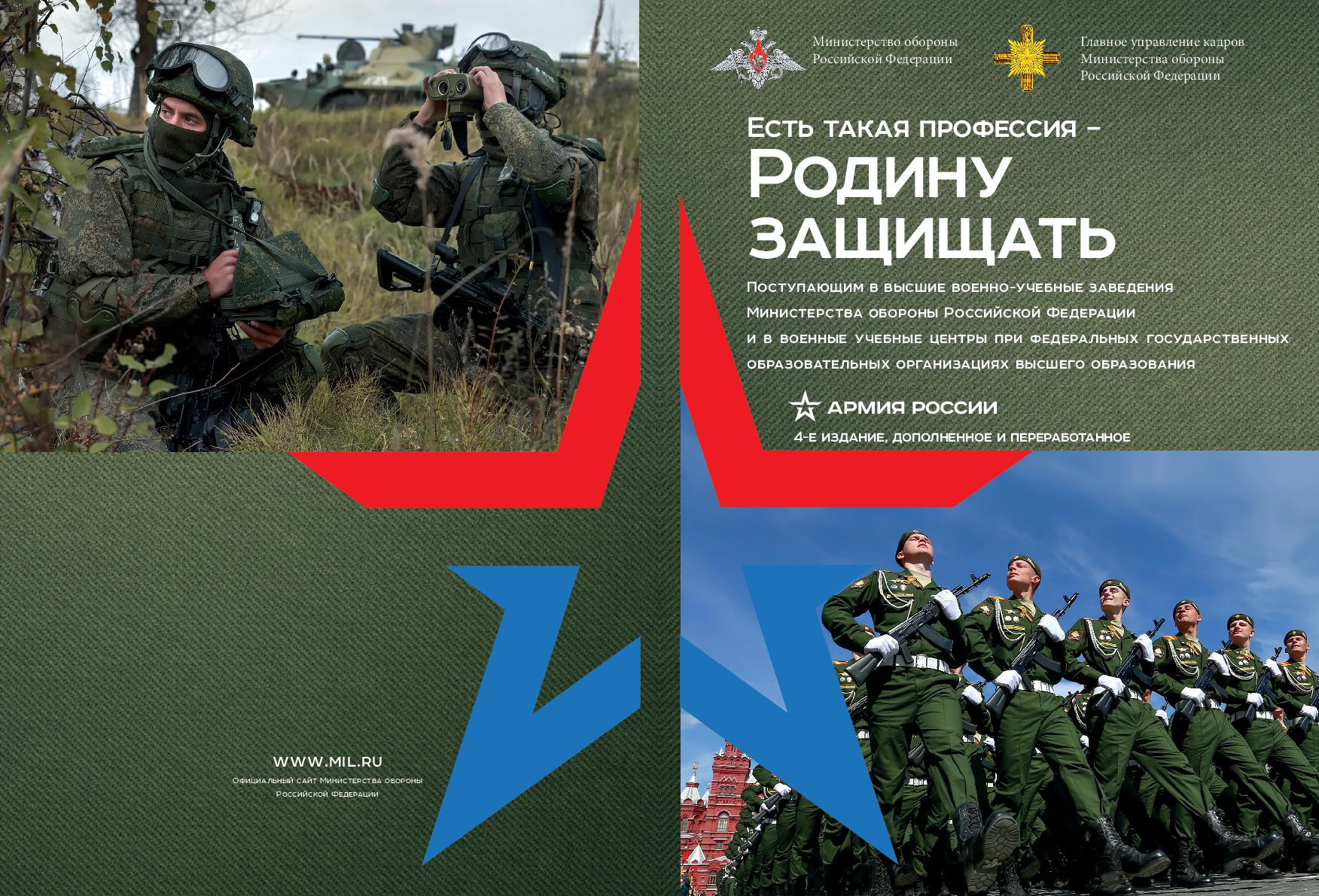 Недели  профориентационных мероприятий - ВОЕННАЯ ПРОФЕССИЯ-ДОСТОЙНЫЙ ВЫБОР 2024!