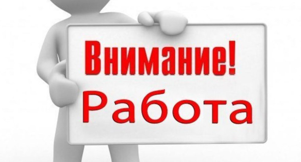 Вакансии!