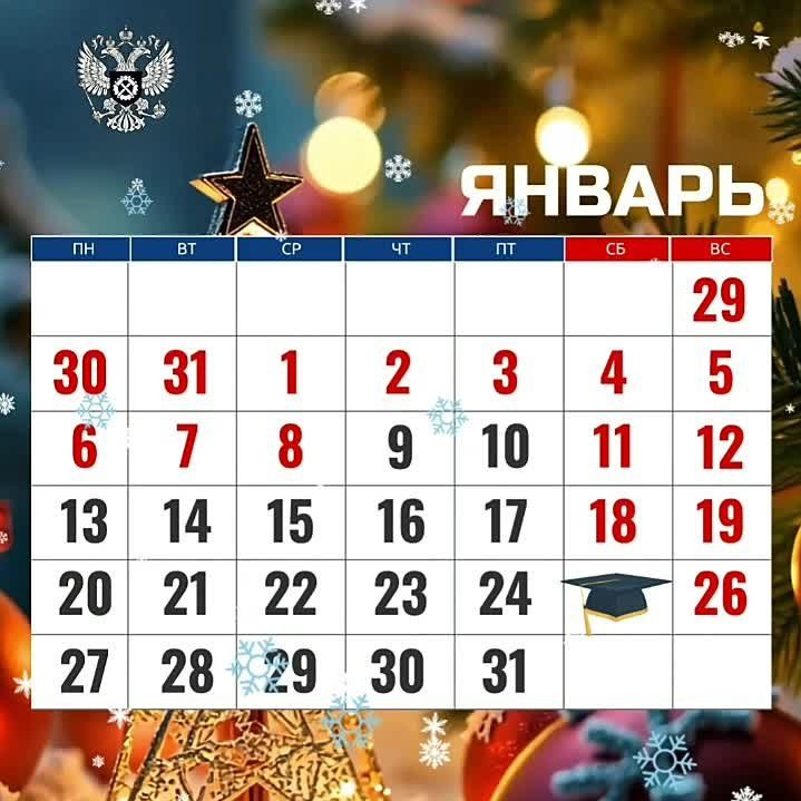 Рассказываем, как отдыхаем на новогодние праздники, а также публикуем календарь на январь.