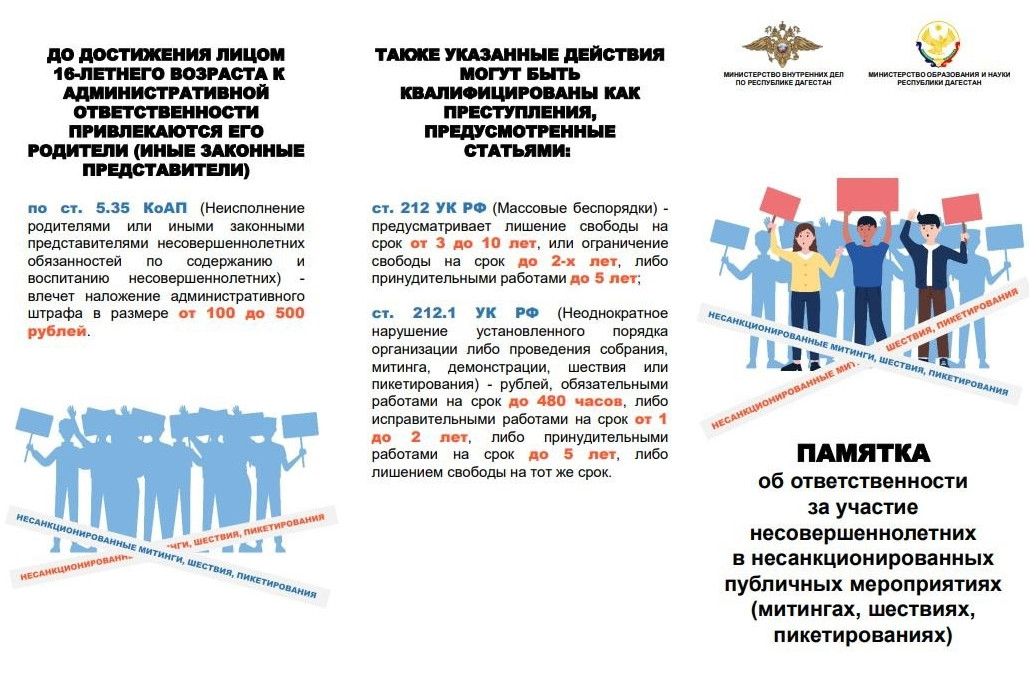 Наглядные материалы о способах защиты несовершеннолетних от участия в несанкционированных митингах.