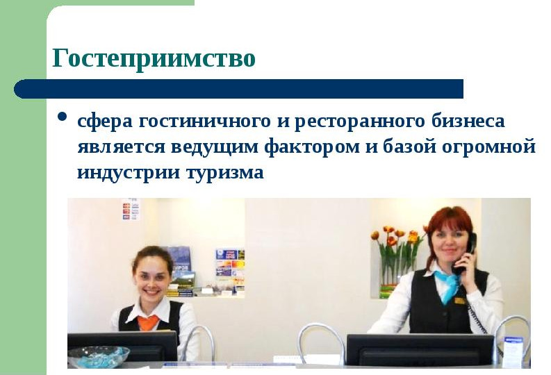 Информация о вакансиях сферы гостеприимства Вологодской области