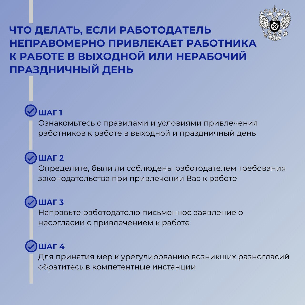 Если работодатель неправомерно привлекает работника к работе в выходной или нерабочий праздничный день Если работодатель неправомерно привлекает работника к работе в выходной или нерабочий праздничный день, изображение №1