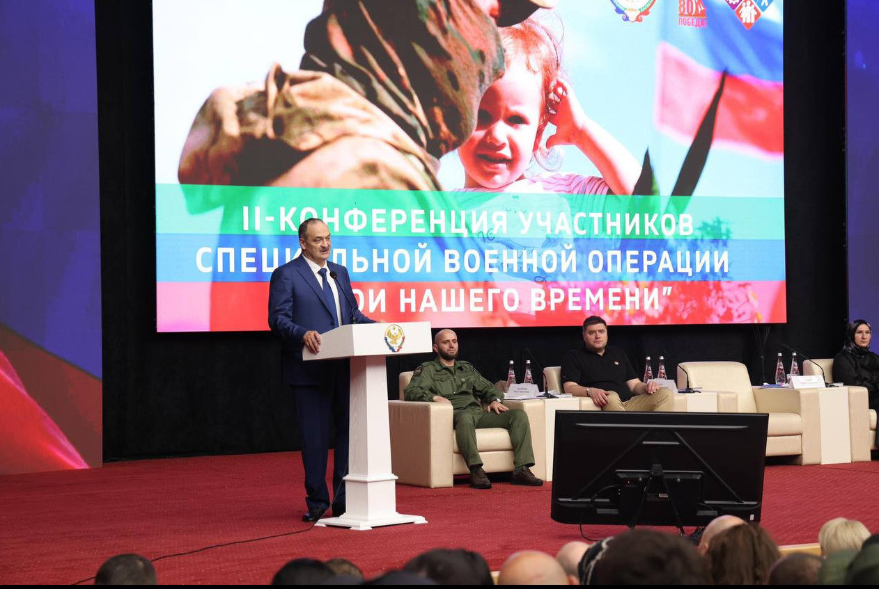 II Конференция участников СВО «Герои нашего времени!» прошла в Махачкале