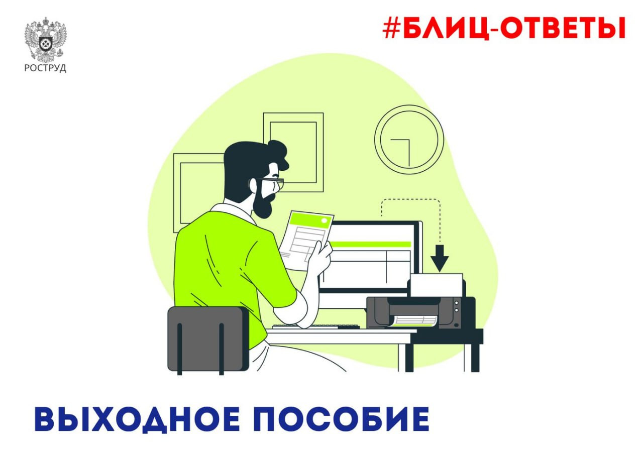 В каких случаях работник имеет право на выходное пособие в размере 2-хнедельного среднего заработка