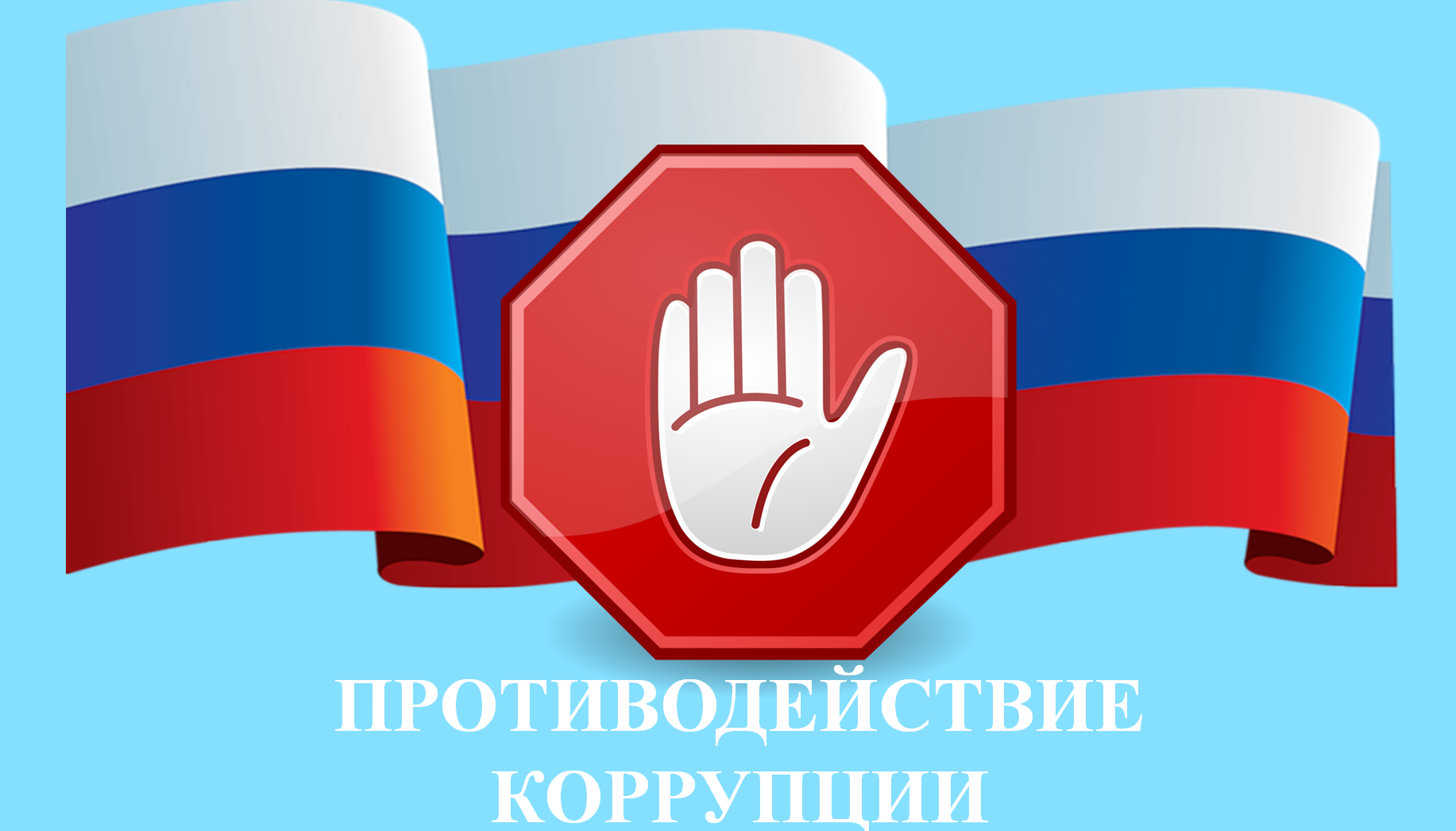 Семинар по противодействию коррупции