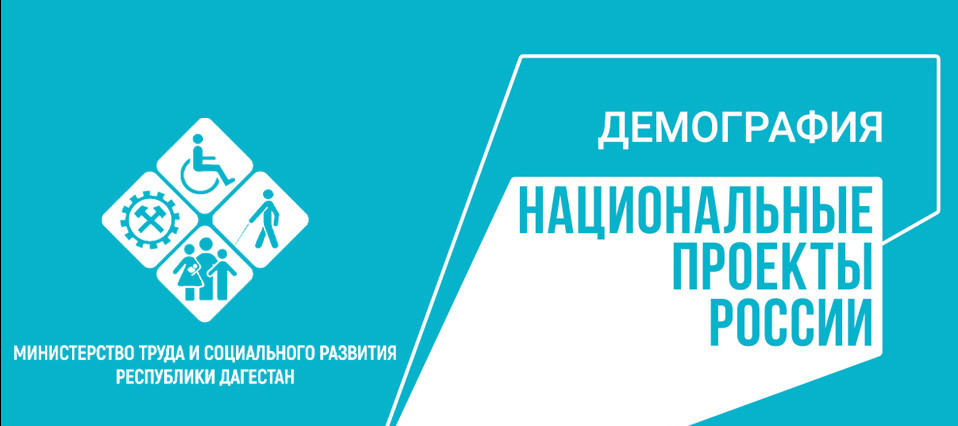 Сведения о размещении в СМИ в декабре 2024 года информационных материалов по реализации Минтрудом РД региональных проектов в рамках национального проекта «Демография»
