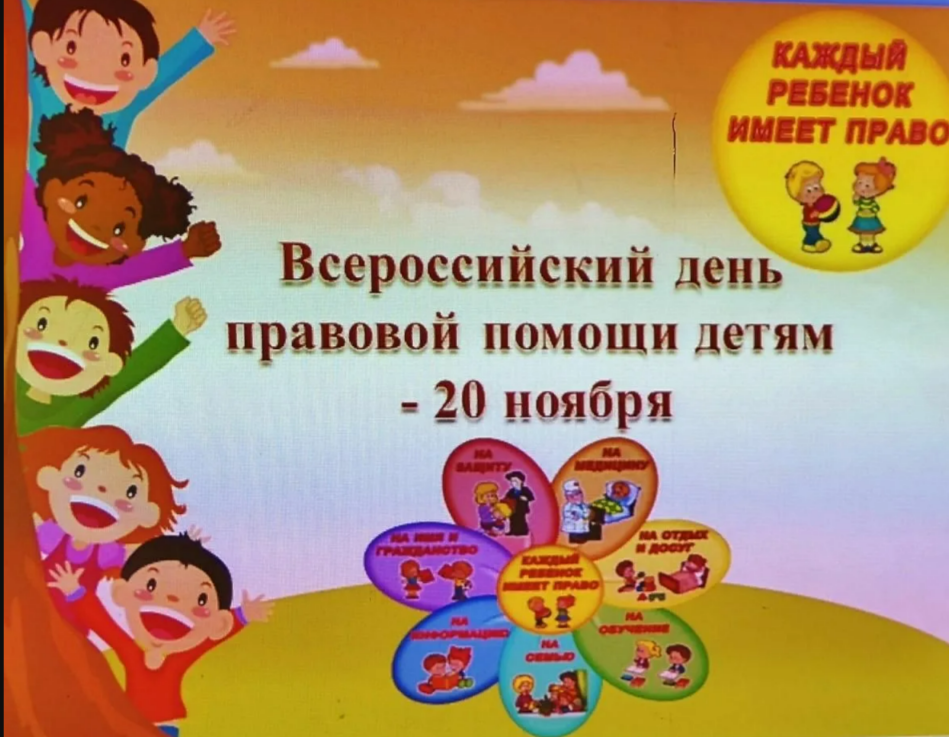 Объявление.   С радостью сообщаем, что 20 ноября в здании ГКУ РД РЦДПОВ в МО «г. Кизилюрт» состоится мероприятие, посвященное Всероссийскому дню правовой помощи детям.
