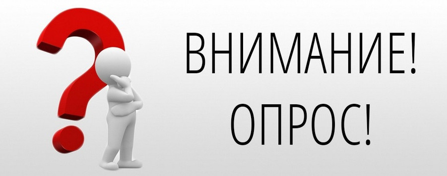 Всероссийский опрос работодателей о перспективной потребности в кадрах