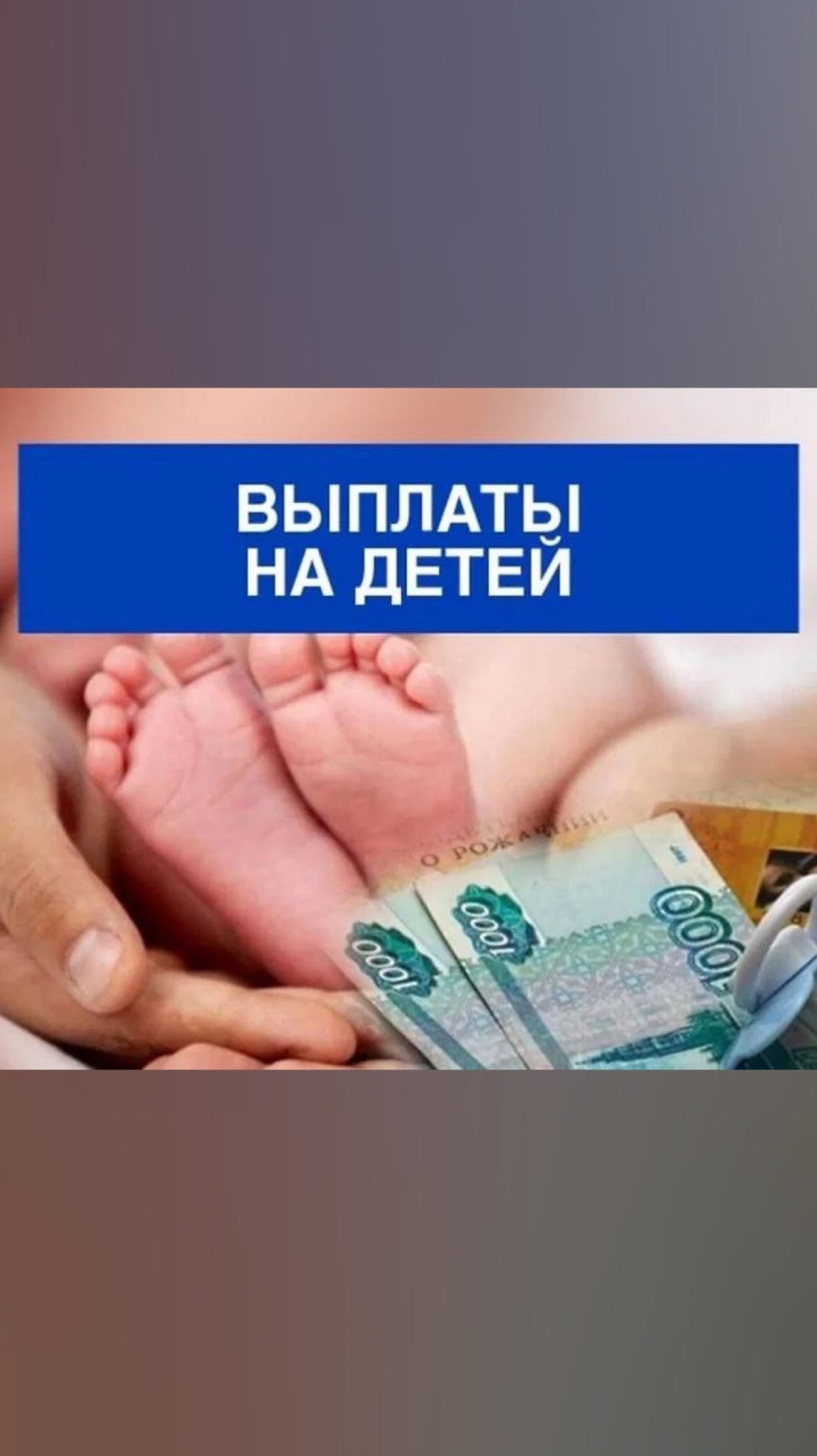 Меры социальной поддержки, семей с детьми