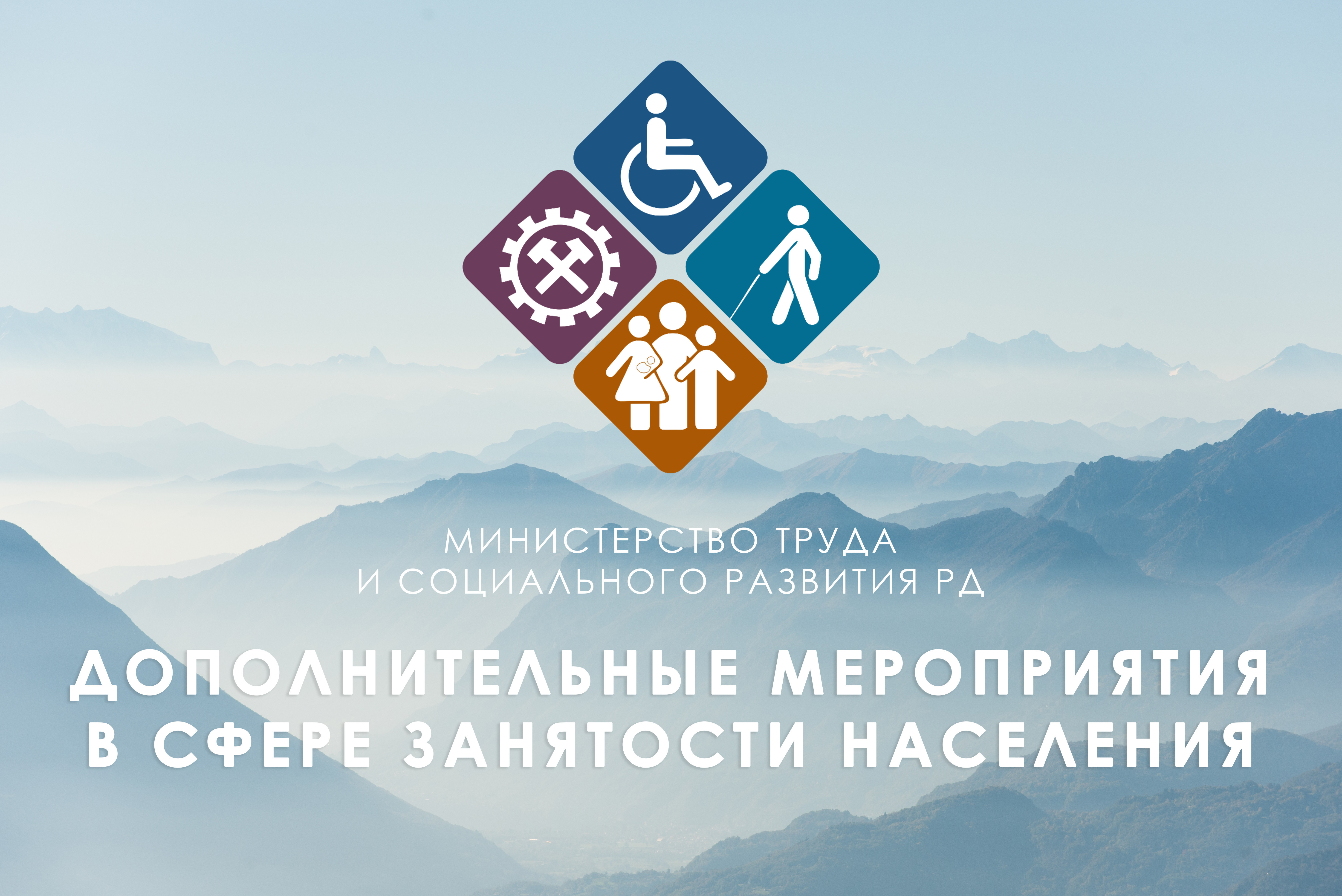 В 2023 году Центры занятости населения проведут отбор юридических лиц, образованных общественными организациями инвалидов, для получения субсидии на возмещение части затрат на оплату труда инвалидов