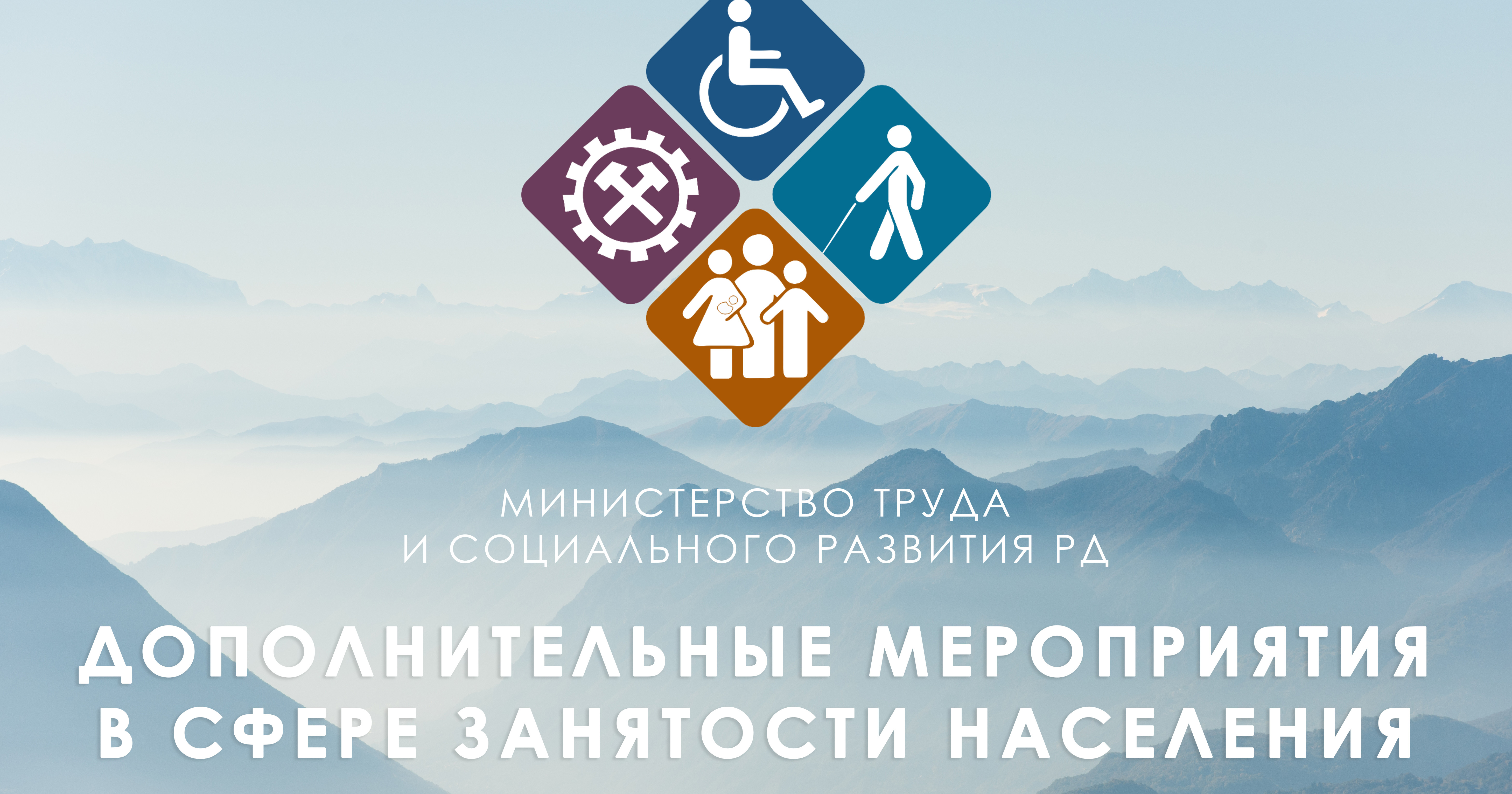 В 2023 году Центры занятости населения Минтруда РД проведут отбор работодателей для получения субсидий на организацию временного трудоустройства работников, находящихся под риском увольнения