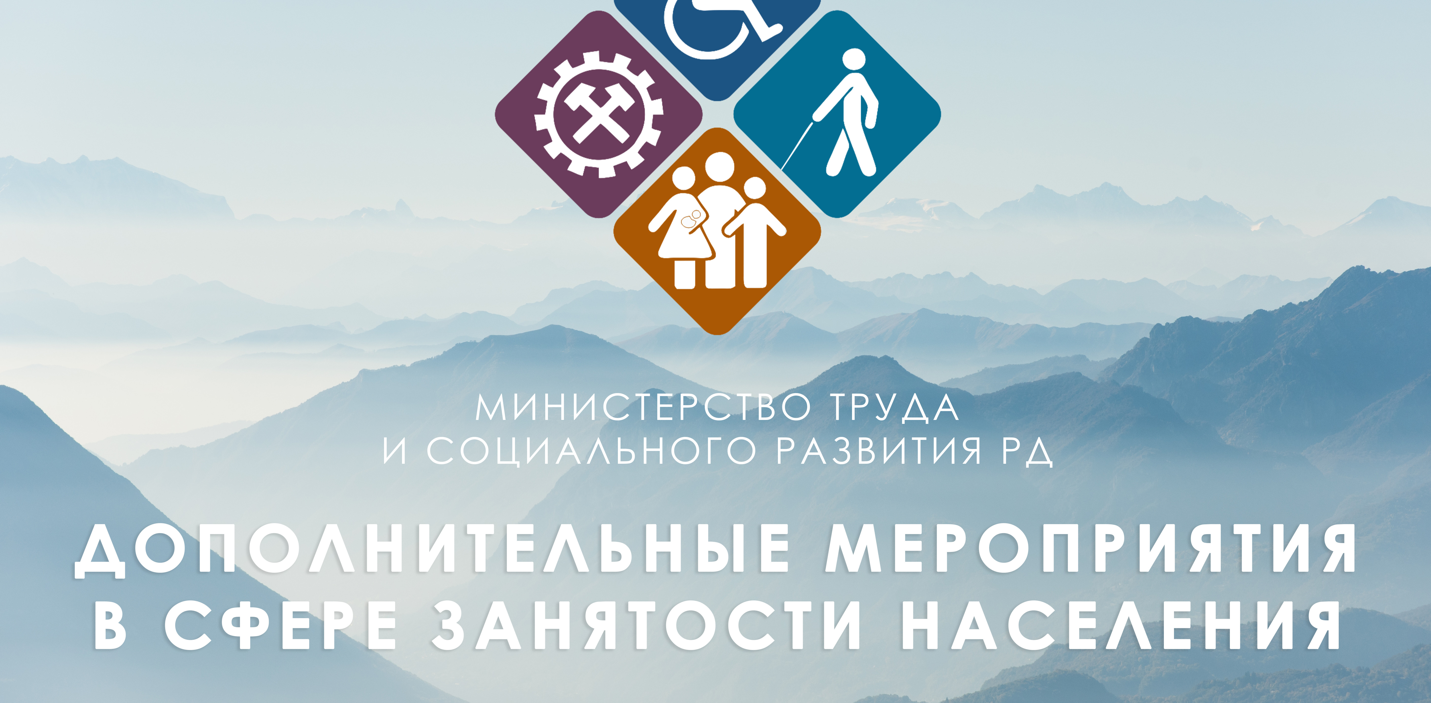 В 2023 году Центры занятости населения Минтруда РД проведут отбор работодателей для получения субсидий на организацию общественных работ для граждан