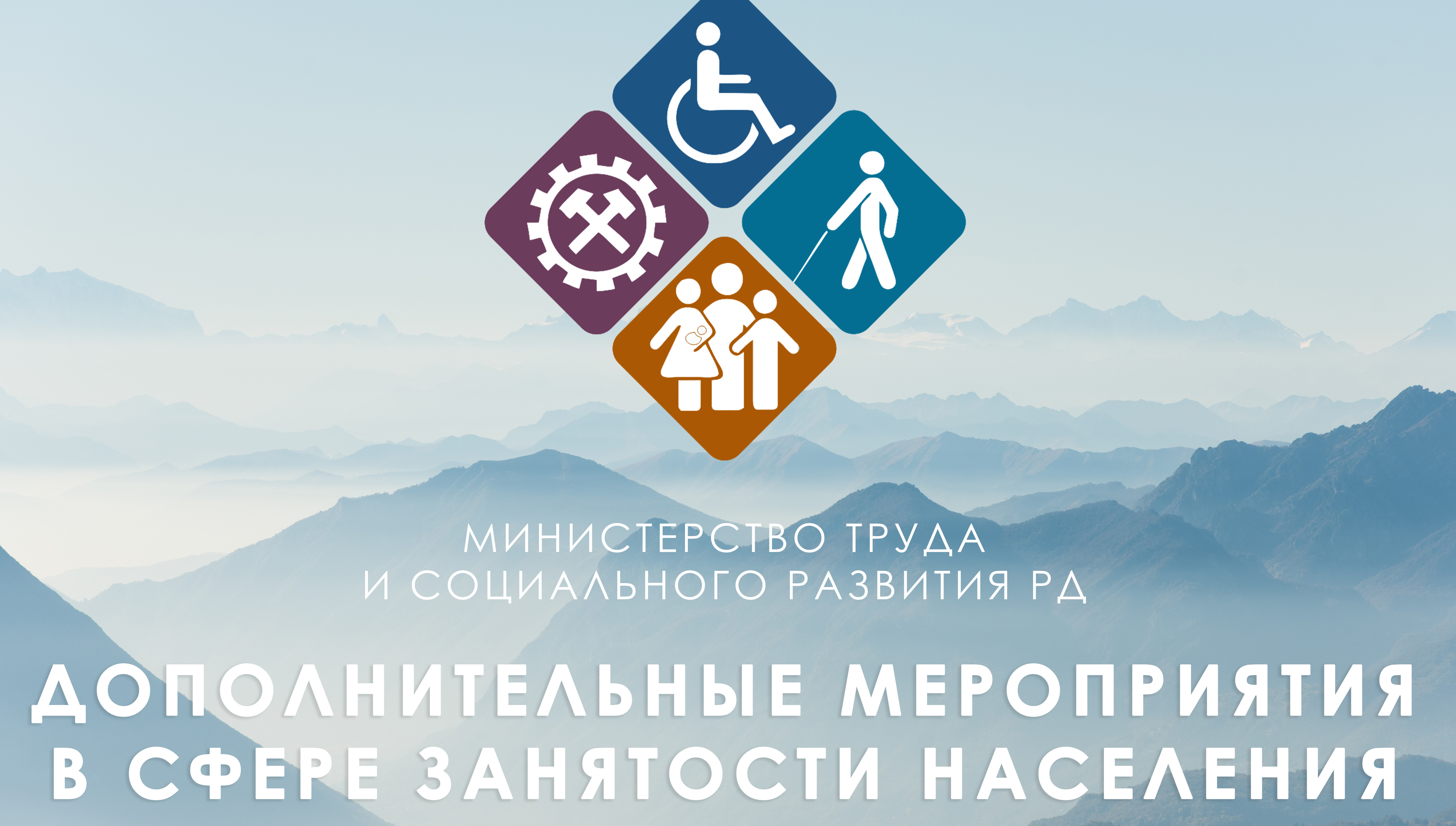 В 2023 году Центры занятости населения проведут отбор работодателей для получения субсидии на оборудование (оснащение) рабочих мест для трудоустройства инвалидов
