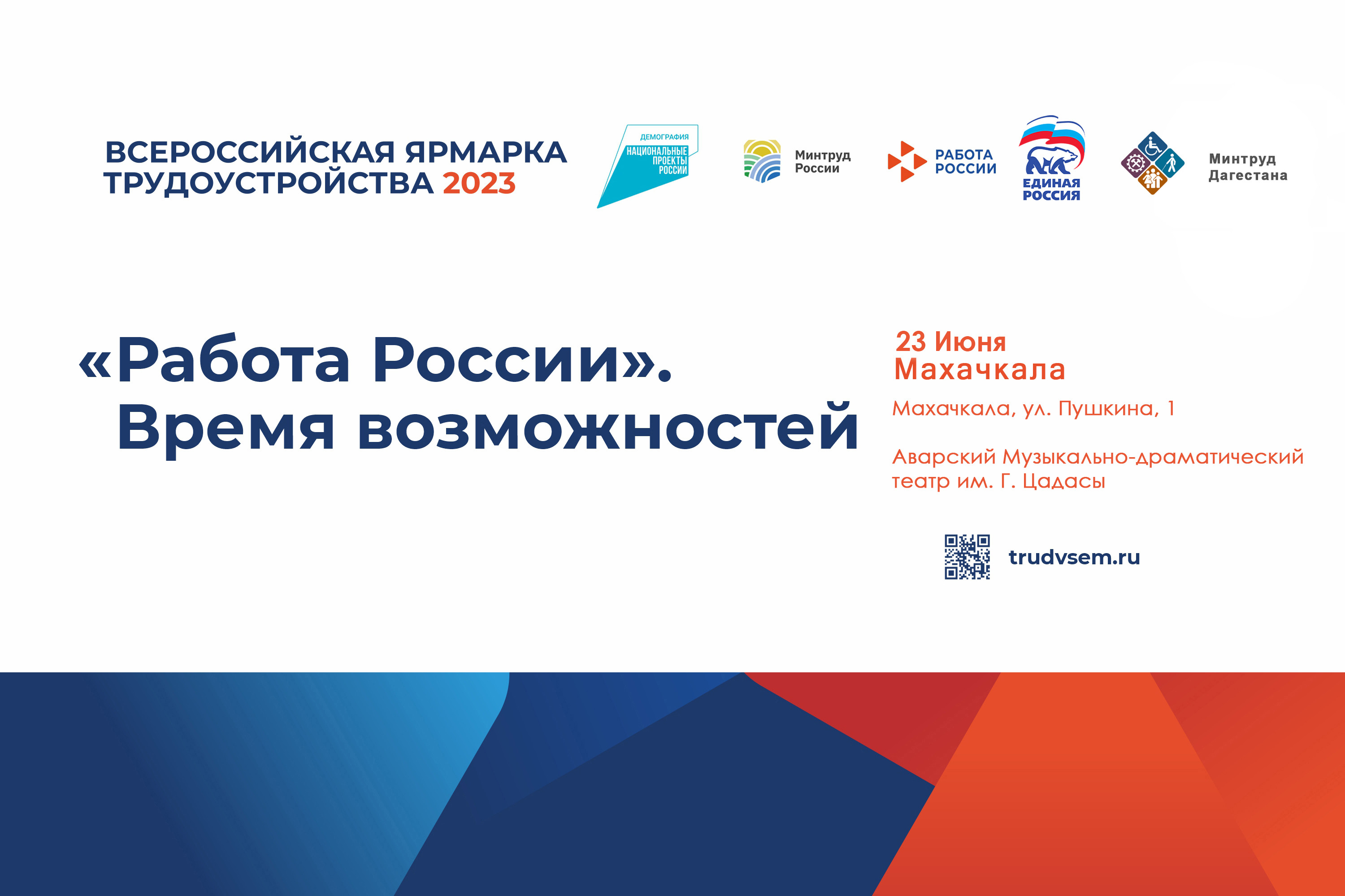 Разъяснения Минтруда Дагестана по вопросам участия во II этапе Всероссийской ярмарки трудоустройства "Работа России. Время возможностей"