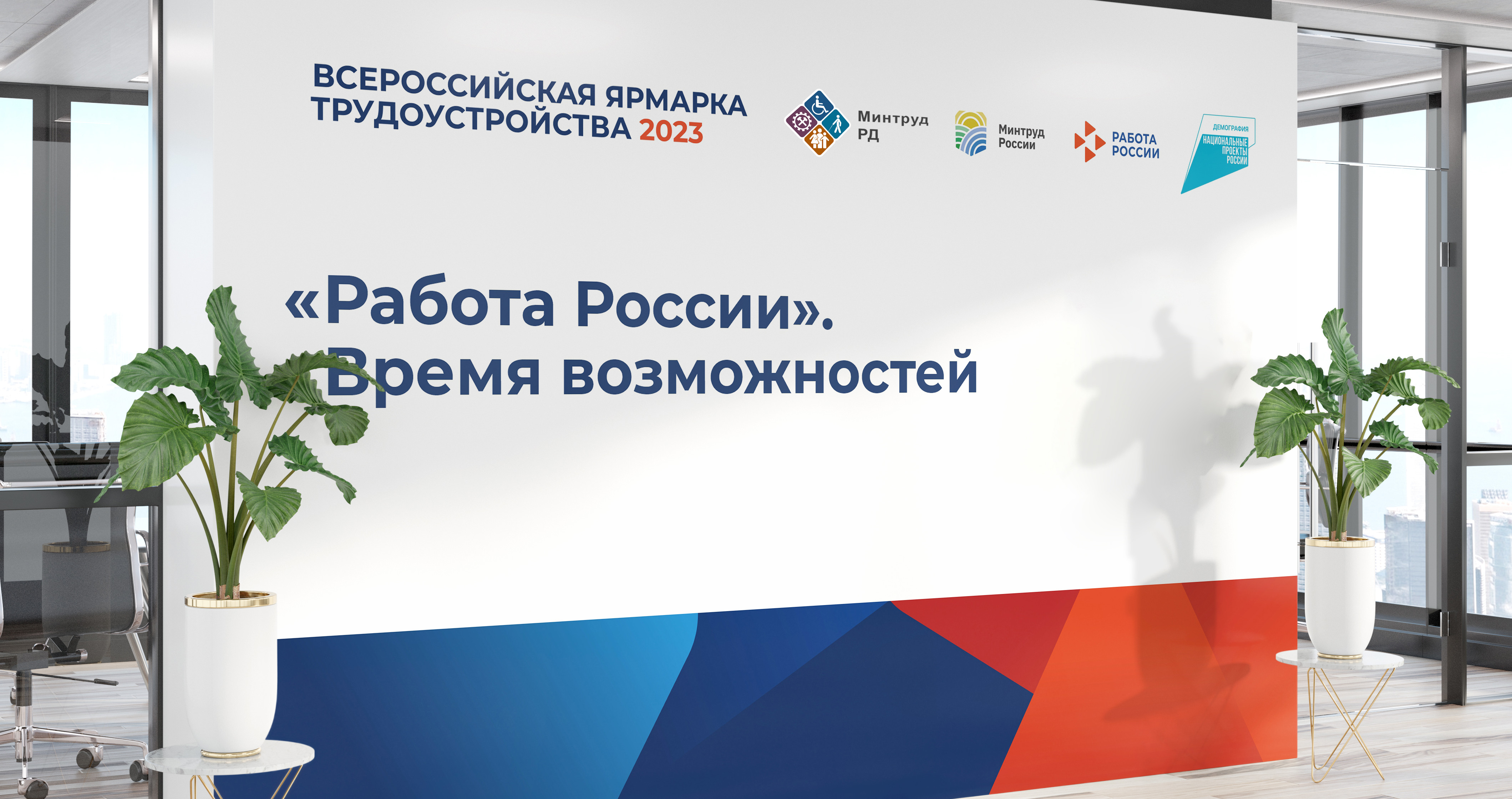 В Республике Дагестан 14 апреля состоится I этап Всероссийской ярмарки трудоустройства «Работа России. Время возможностей»