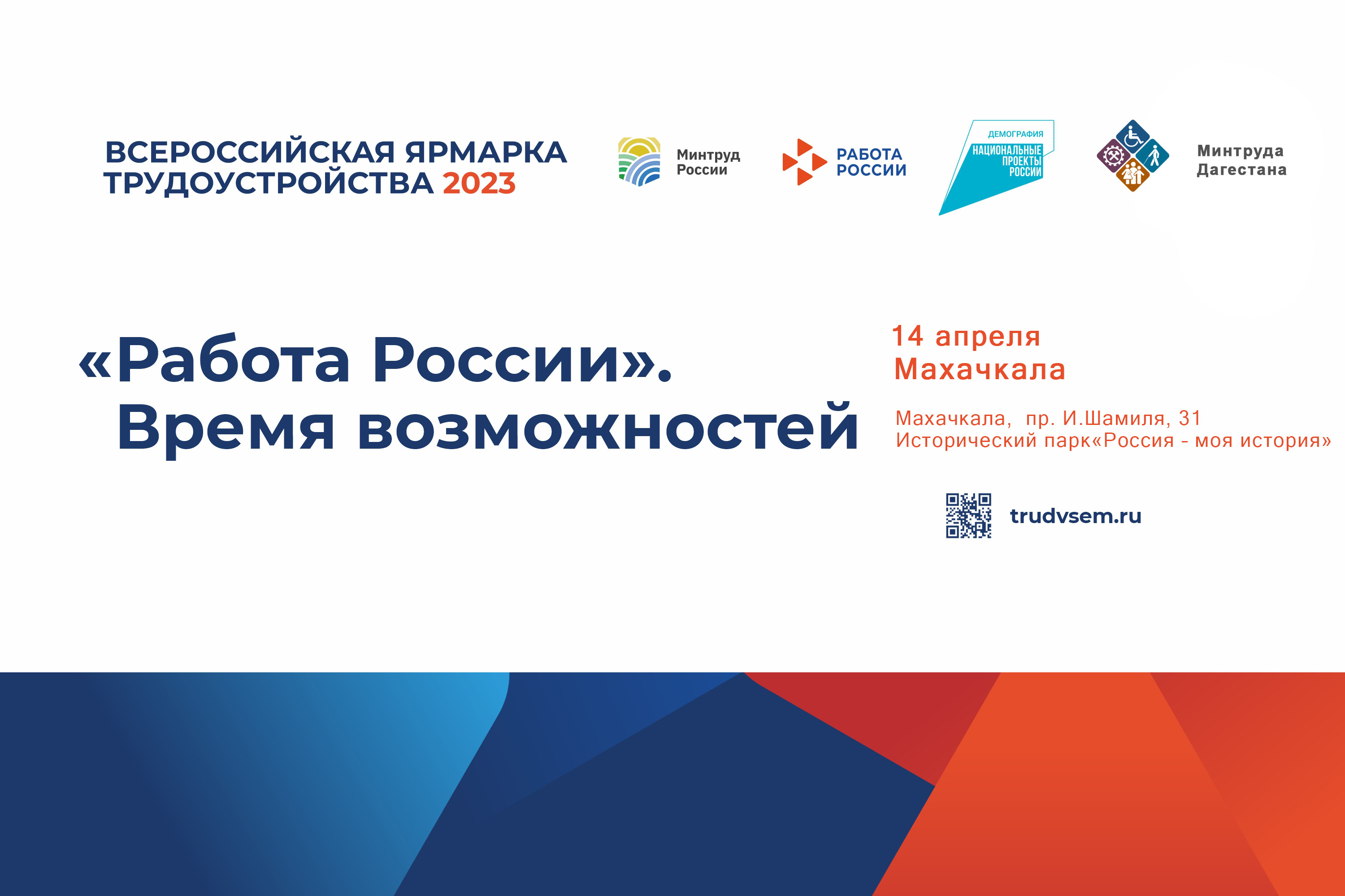 На Всероссийской ярмарке трудоустройства среди прочих вакансий будут представлены 182 вакансии медицинских работников по программе «Земский доктор»
