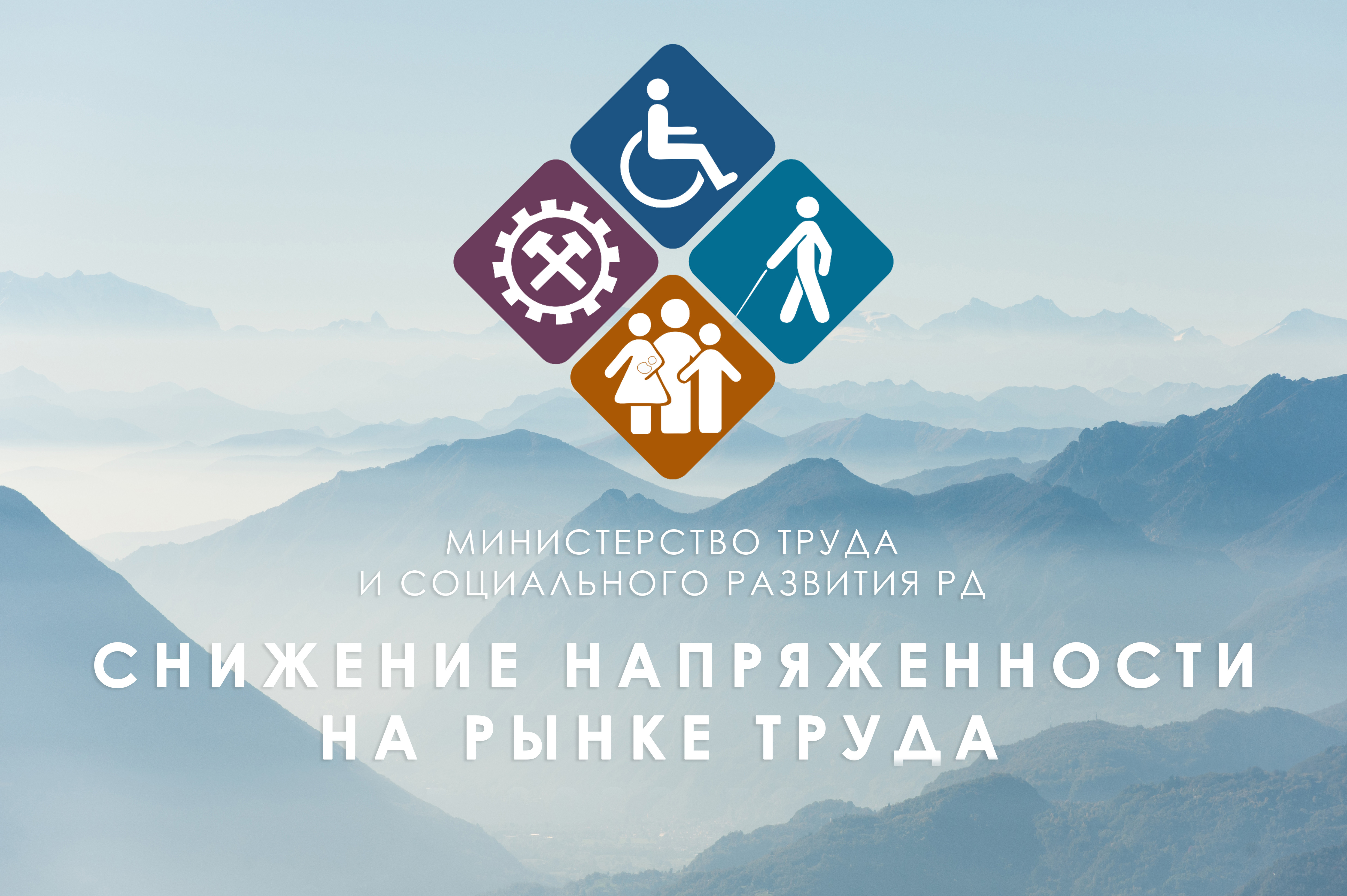 Правительством Российской Федерации продлены меры поддержки рынка труда до конца 2023 года