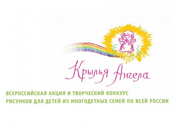 26 ноября пройдет акция «Крылья ангела» — дети из многодетных семей по всей стране в более чем 70 регионах России будут рисовать ко Дню матери своего ангела хранителя