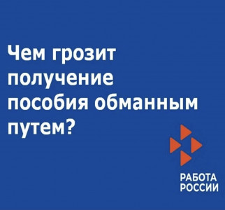 В каких случаях получение пособия по безработице признается незаконным?