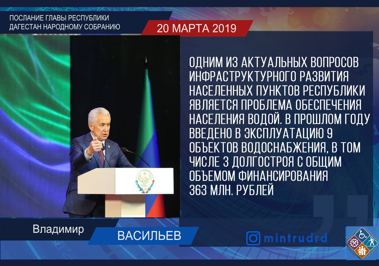 Одним из актуальных вопросов инфраструктурного развития населенных пунктов республики является проблема обеспечения населения водой