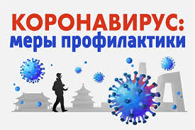  Защити себя и сохрани здоровье близким!