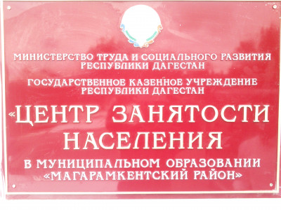 ИНФОРМАЦИЯ О ПРОВЕДЕНИИ ЦЕНТРОМ ЗАНЯТОСТИ НАСЕЛЕНИЯ В МО "МАГАРАМКЕНТСКИЙ РАЙОН" ОТБОРА РАБОТОДАТЕЛЕЙ ДЛЯ ПОЛУЧЕНИЯ СУБСИДИИ НА ВОЗМЕЩЕНИЕ ЧАСТИ ЗАТРАТ НА ОПЛАТУ ТРУДА ВРЕМЕННО ТРУДОУСТРОЕННЫХ НЕСОВЕРШЕННОЛЕТНИХ ГРАЖДАН В ВОЗРАСТЕ ОТ 14 ДО 18 ЛЕТ 08.02.22