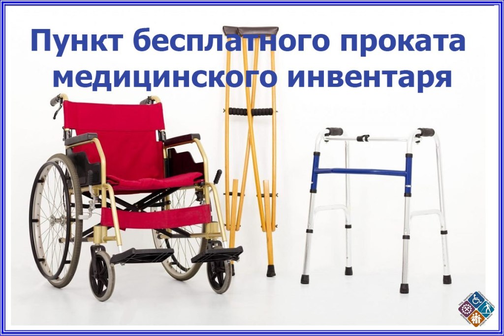 В Дербенте открыт пункт проката средств реабилитации 
