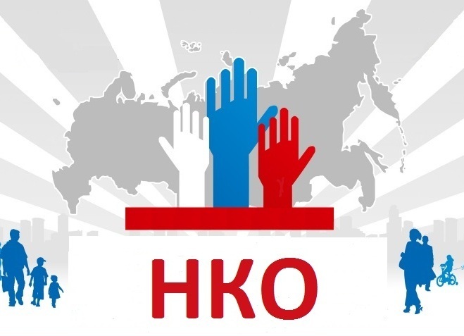 ВНИМАНИЮ НЕКОММЕРЧЕСКИХ ОРГАНИЗАЦИЙ