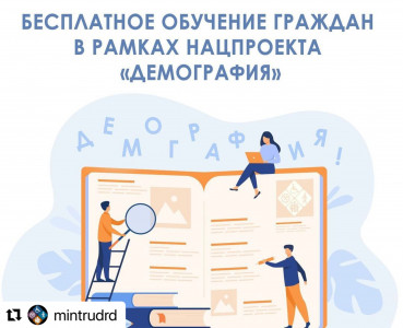 04.02.2022 Федеральный проект «Содействие занятости» национального проекта «Демография»