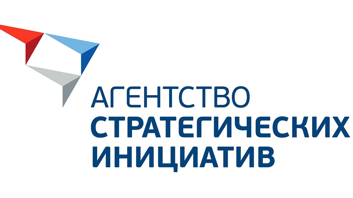 Автономная некоммерческая организация «Агентство стратегических инициатив по продвижению новых проектов» с 17 сентября по 10 октября 2021 года проводит прием заявок 