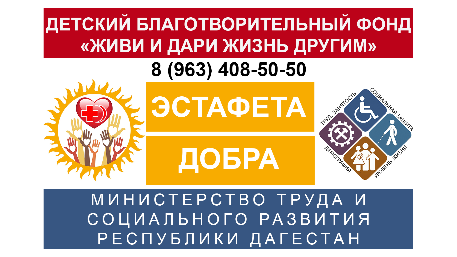 Коллектив Министерства труда и социального развития Республики Дагестан поддержал эстафету добрых дел