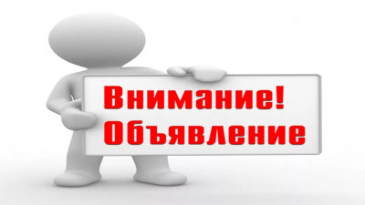 ОБЪЯВЛЕНИЕ!!! о проведение в 2022 г. ГКУ РД ЦЗН в МО "г.Южно-Сухокумск отбора.