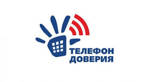 "Телефоны доверия" по вопросу семейно-бытового насилия и кризисных центров помощи женщинам