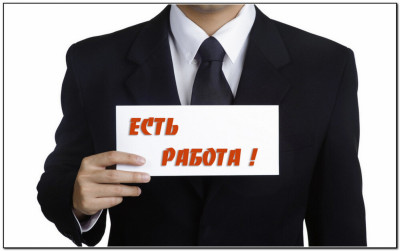 Вниманию граждан, ищущих работу 2022!