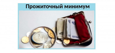 ПРОЖИТОЧНЫЙ МИНИМУМ В РЕСПУБЛИКЕ ДАГЕСТАН 2022
