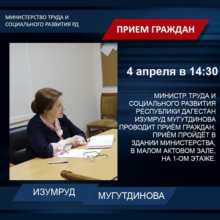 ПРИЕМ ГРАЖДАН !