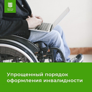 Дистанционное продление и установление инвалидности будет действовать до 1 марта 2022 года.