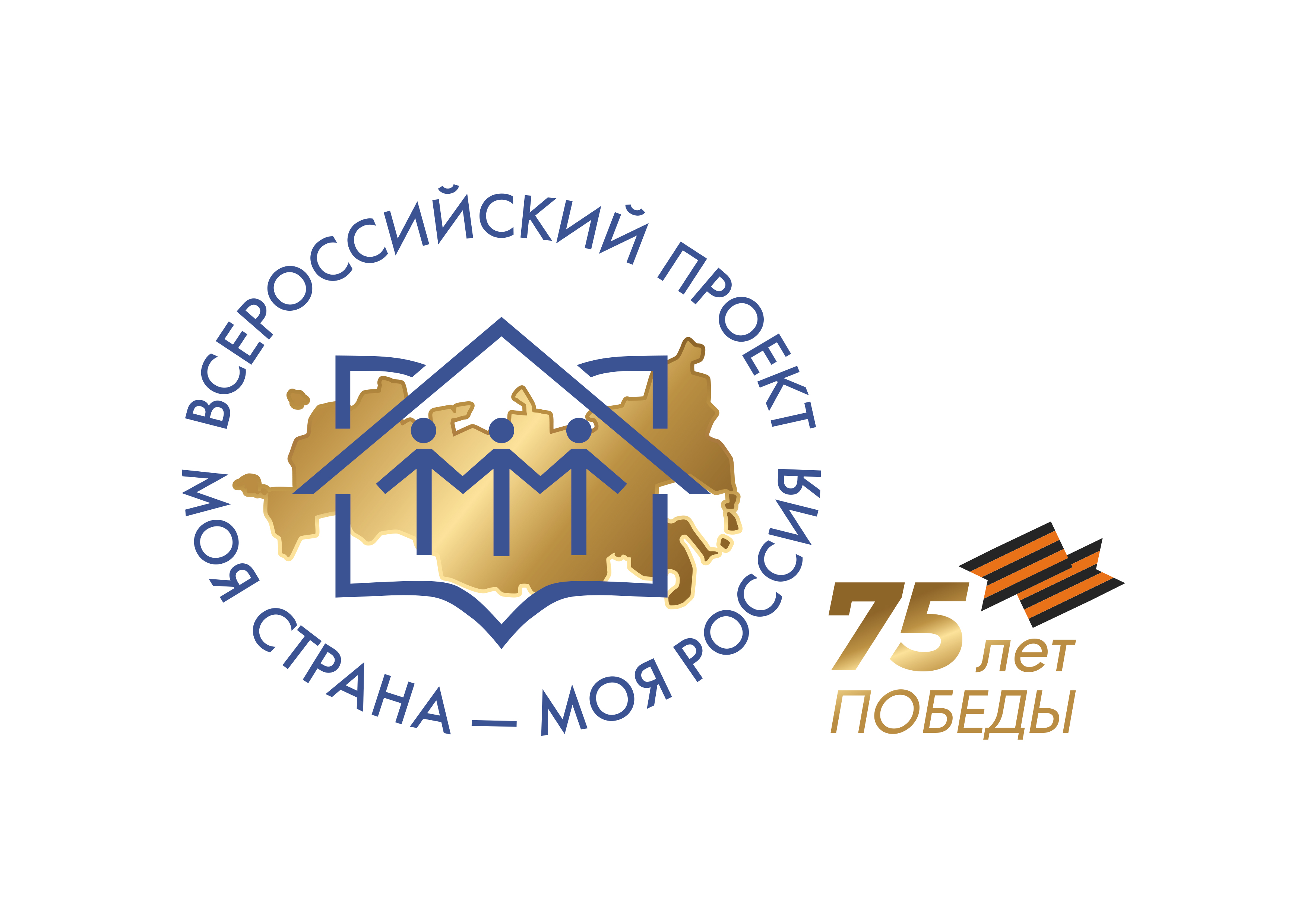 Всероссийский конкурс «Моя страна-моя Россия»