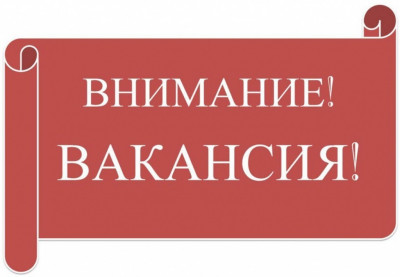 Вакансии за пределами района