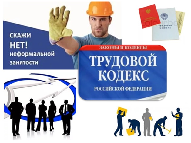Неформальная занятость и ее последствия